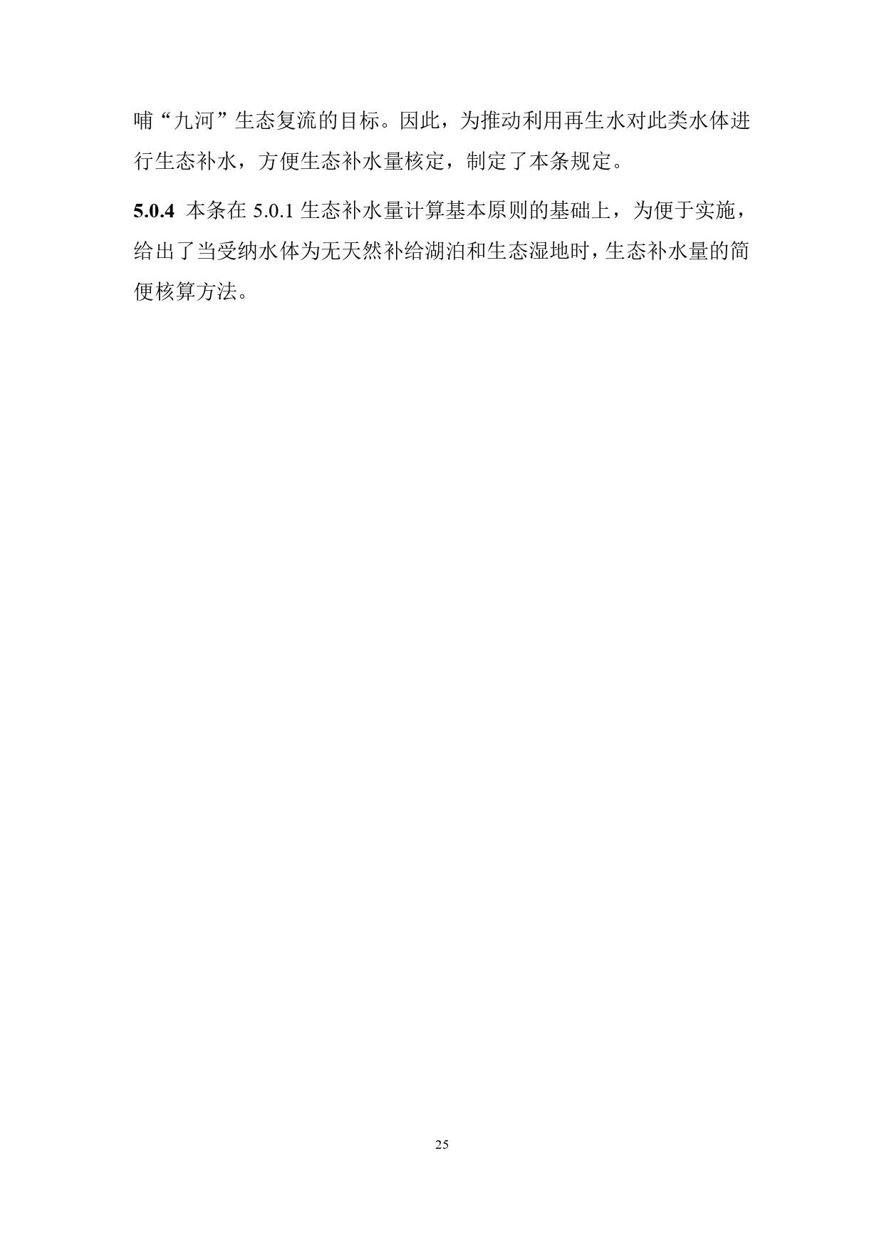 P020240401585859645492_page-0029.jpg 山西城镇污水再生利用生态补水标准征求意见(图25)
