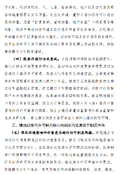 4.png 全面实行排污许可制实施方案征求意见|核心要点解读(图5)