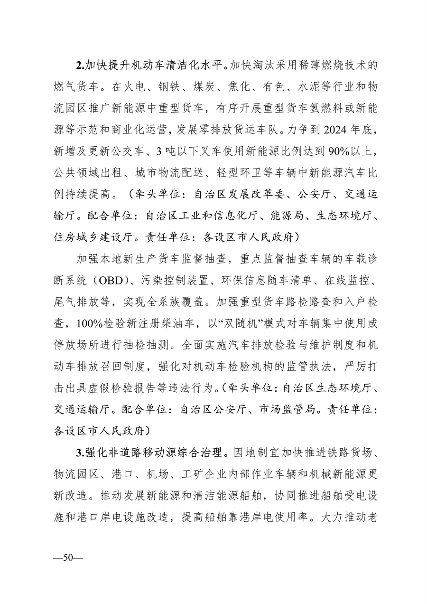广西2024年度水、大气、土壤污染防治工作计划｜政策解读(图10)