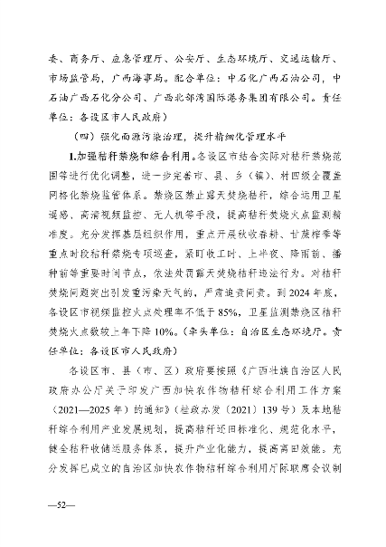 广西2024年度水、大气、土壤污染防治工作计划｜政策解读(图11)