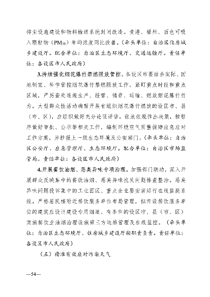 广西2024年度水、大气、土壤污染防治工作计划｜政策解读(图13)