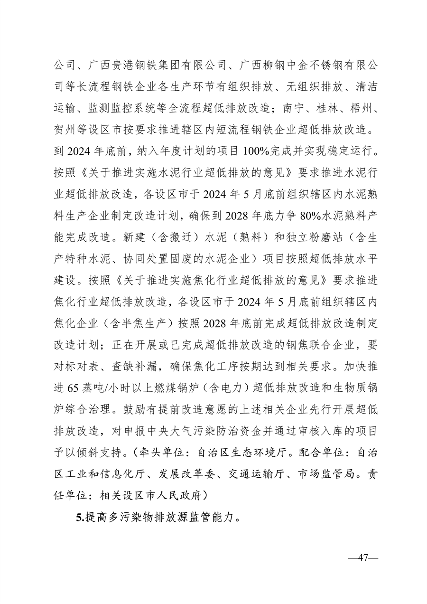 广西2024年度水、大气、土壤污染防治工作计划｜政策解读(图7)