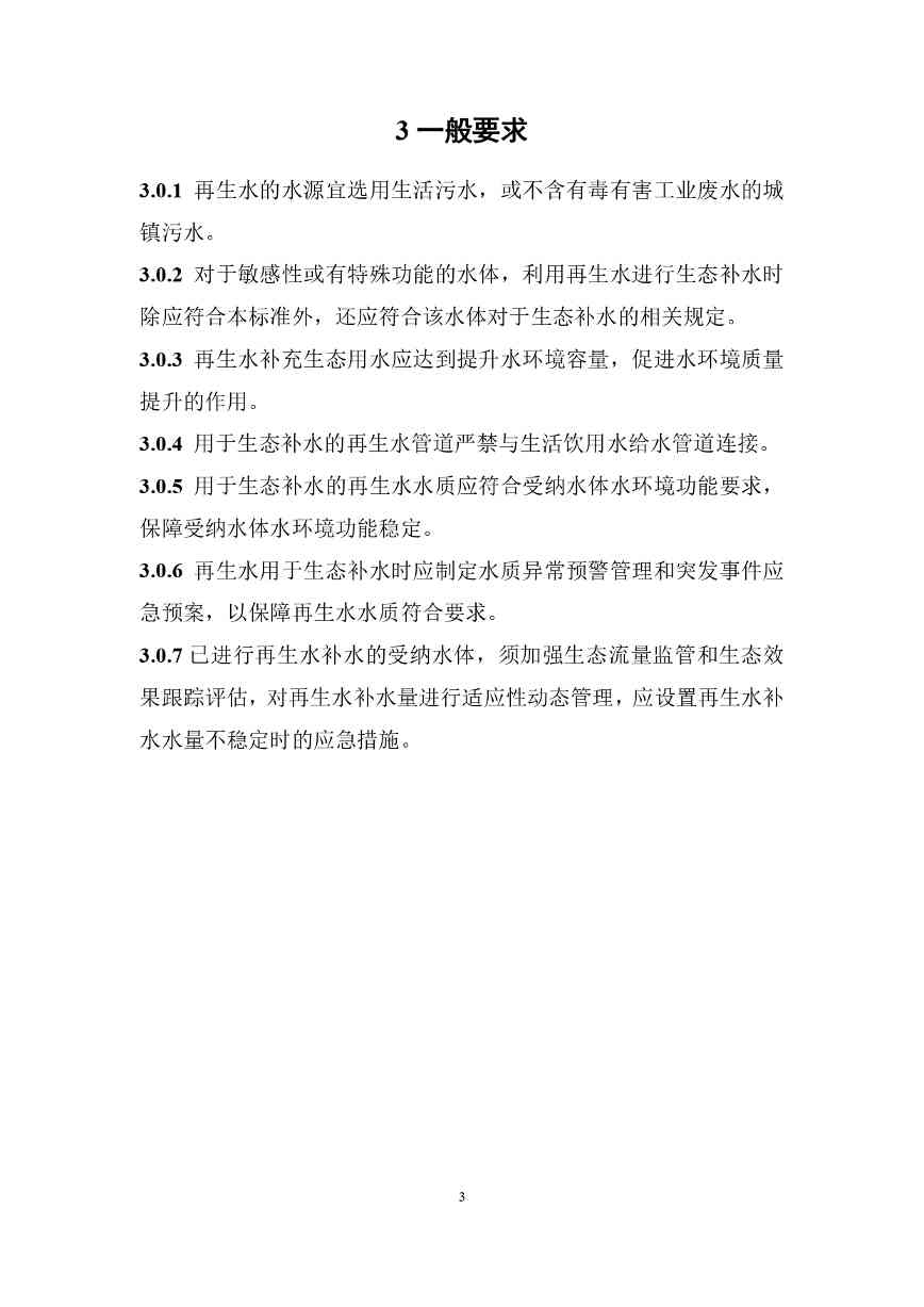 山西城镇污水再生利用生态补水标准征求意见｜全文要点(图7)