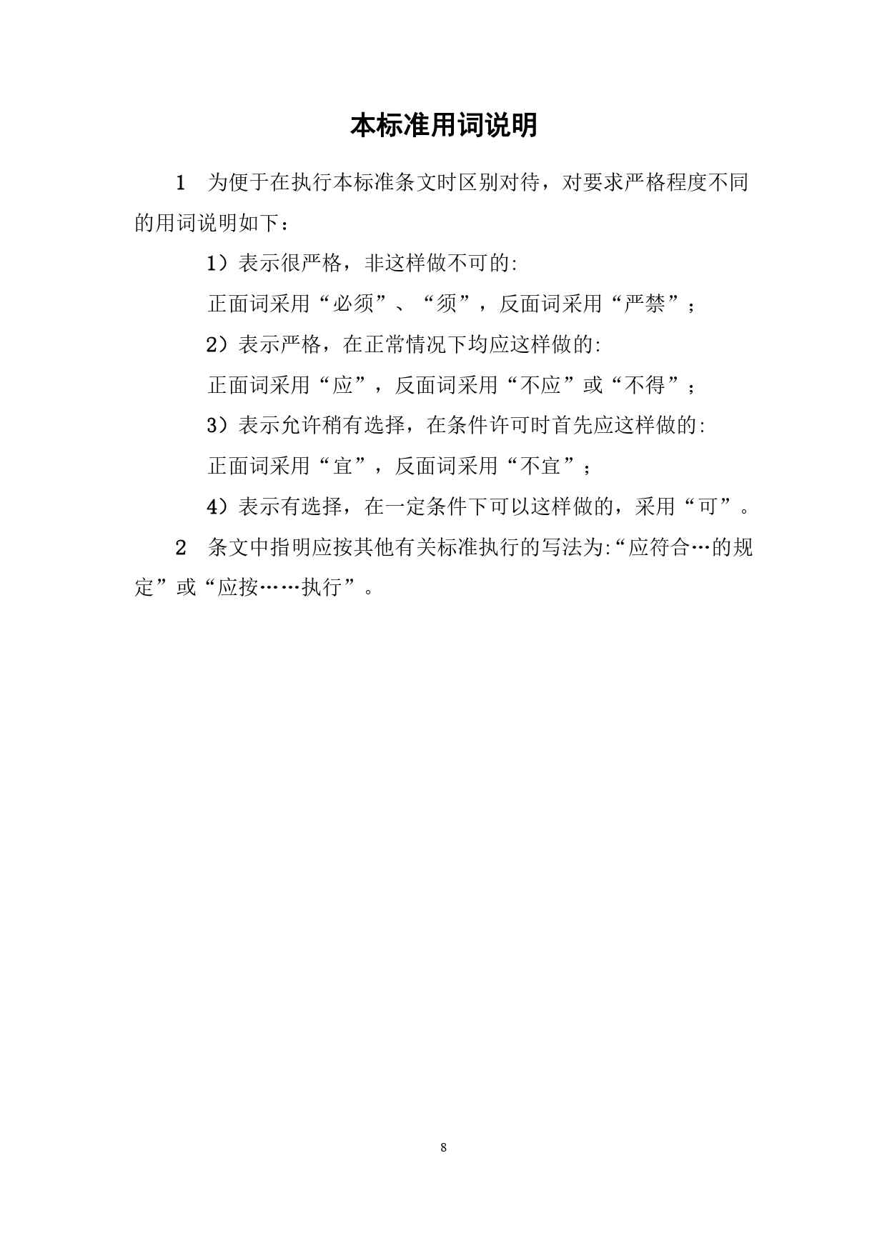 山西城镇污水再生利用生态补水标准征求意见｜全文要点(图12)