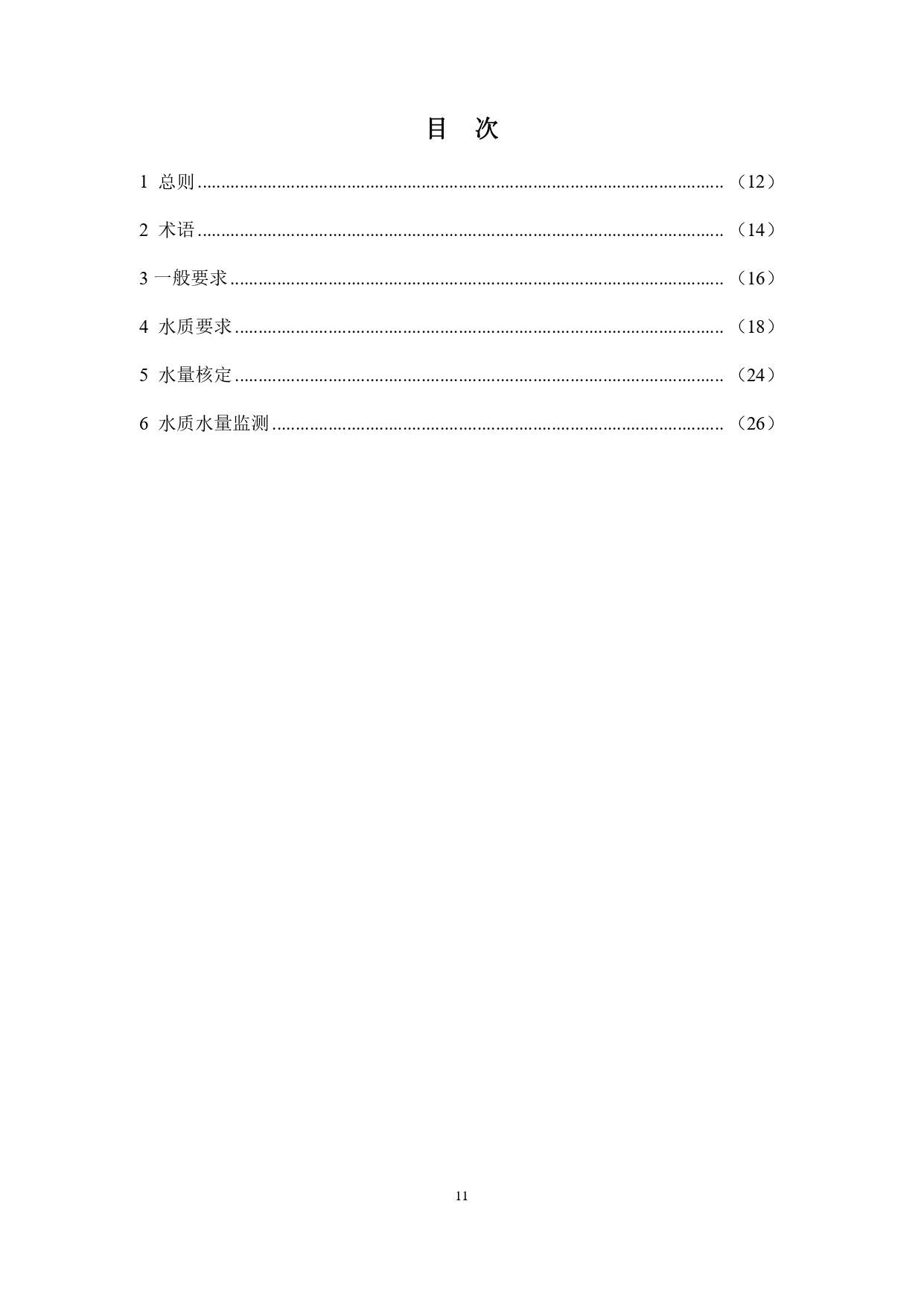 山西城镇污水再生利用生态补水标准征求意见｜全文要点(图15)