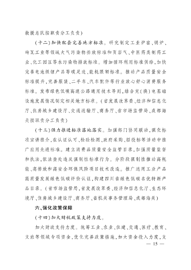 四川省推动大规模设备更新和消费品以旧换新实施方案｜核心目标与措施(图13)