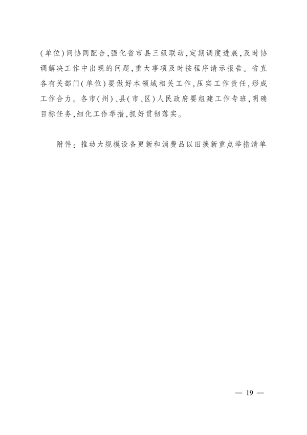 四川省推动大规模设备更新和消费品以旧换新实施方案｜核心目标与措施(图16)