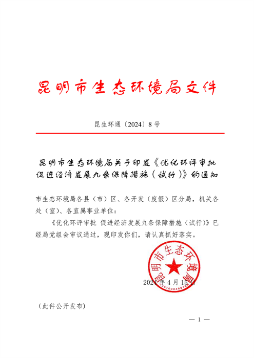 优化环评审批九条措施：昆明营商环境改革全攻略