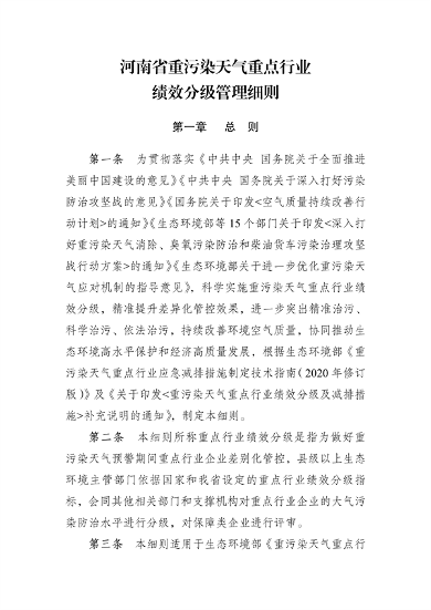 河南省重污染天气重点行业绩效分级管理细则｜实用指南(图1)