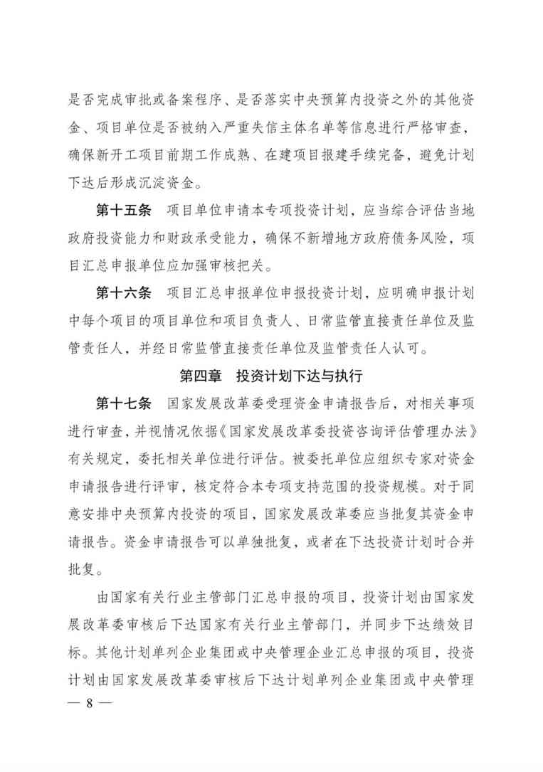 8.jpg 生态保护修复中央预算内投资管理办法|支持比例指南(图6)