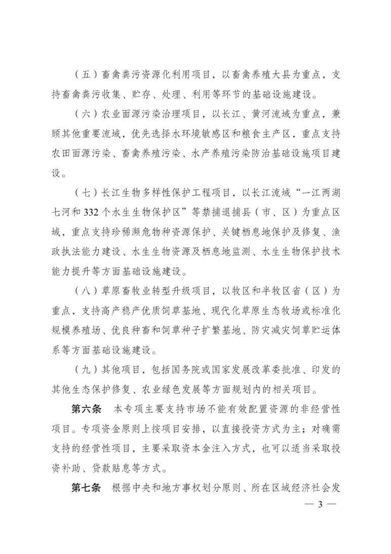 3.jpg 生态保护修复中央预算内投资管理办法|支持比例指南(图3)