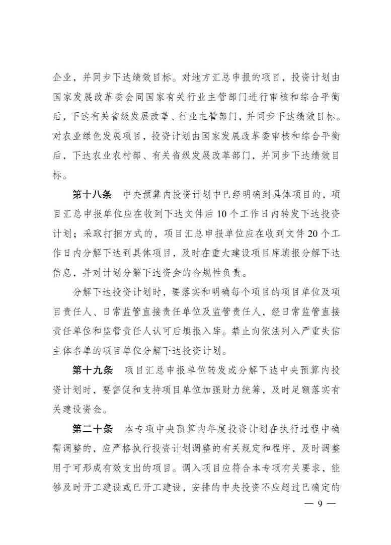 9.jpg 生态保护修复中央预算内投资管理办法|支持比例指南(图7)