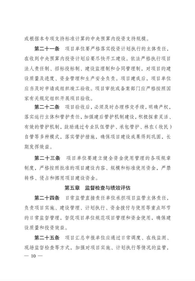 10.jpg 生态保护修复中央预算内投资管理办法|支持比例指南(图8)