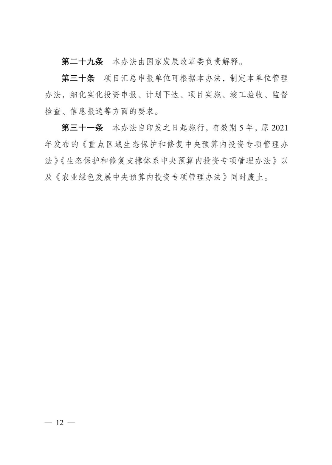 12.jpg 生态保护修复中央预算内投资管理办法|支持比例指南(图10)