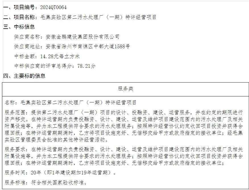 21.jpg 2.4亿!民企中标安徽污水处理厂特许经营项目|中标解析(图3)