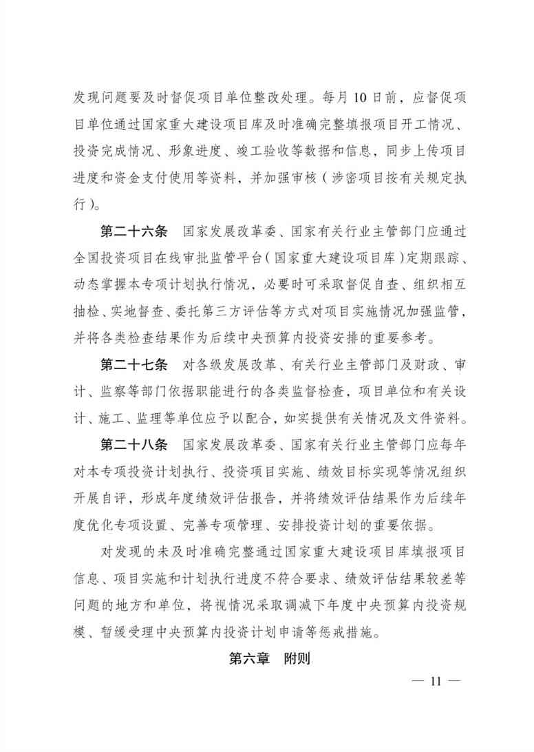 11.jpg 生态保护修复中央预算内投资管理办法|支持比例指南(图9)