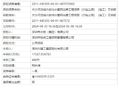 1.7亿！深圳建工集团中标广东大沙河流域污水管网工程｜中标快讯
