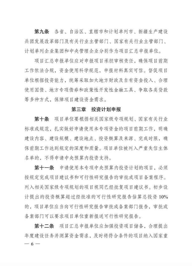 生态保护修复中央预算内投资办法｜差别化支持比例(图5)
