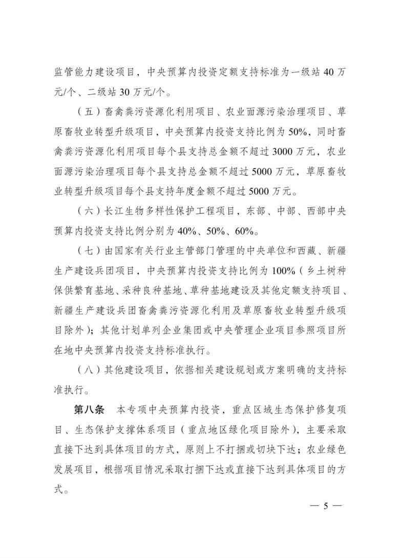 生态保护修复中央预算内投资办法｜差别化支持比例(图4)