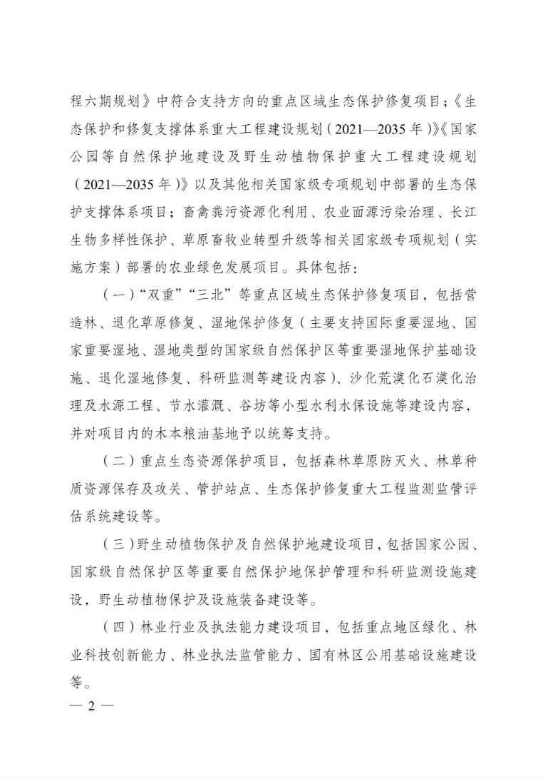 生态保护修复中央预算内投资办法｜差别化支持比例(图1)