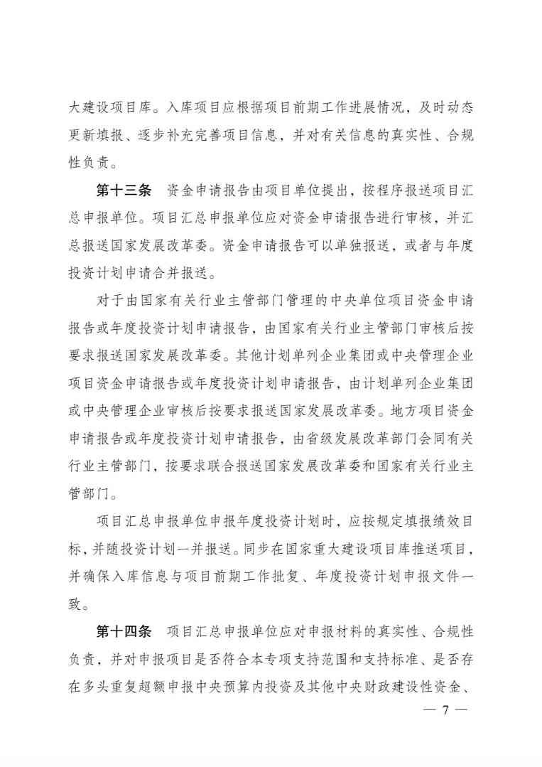 生态保护修复中央预算内投资办法｜差别化支持比例(图6)