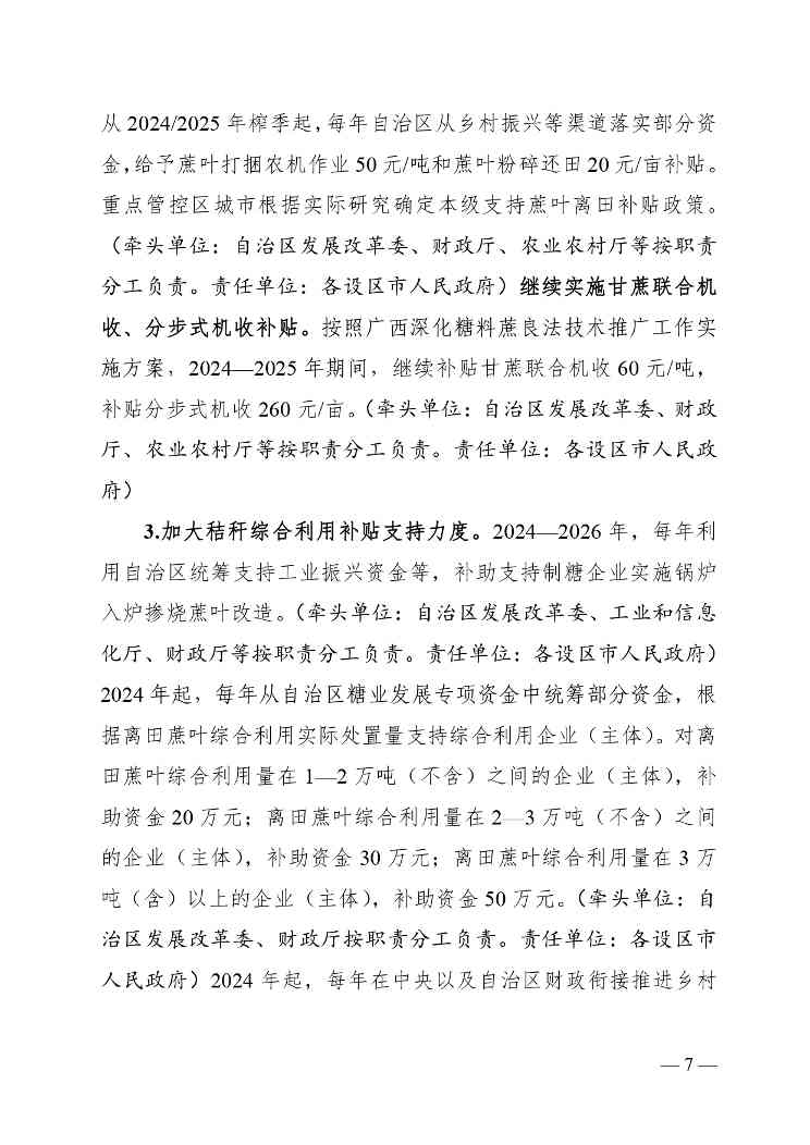 20240418035147116iSV_page-0007.jpg 广西优化秸秆禁烧与综合利用方案|征求意见稿解读(图7)