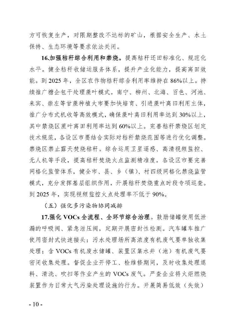 广西空气质量持续改善行动实施方案：2025年目标解读(图9)