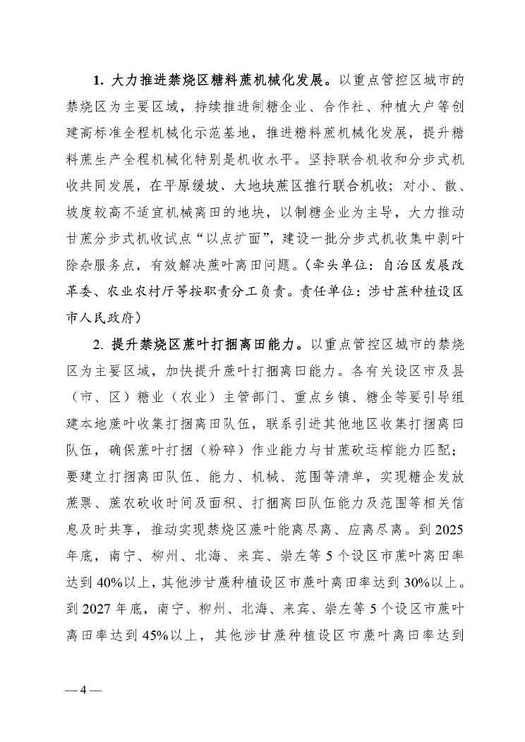 20240418035147116iSV_page-0004.jpg 广西优化秸秆禁烧与综合利用方案|征求意见稿解读(图4)