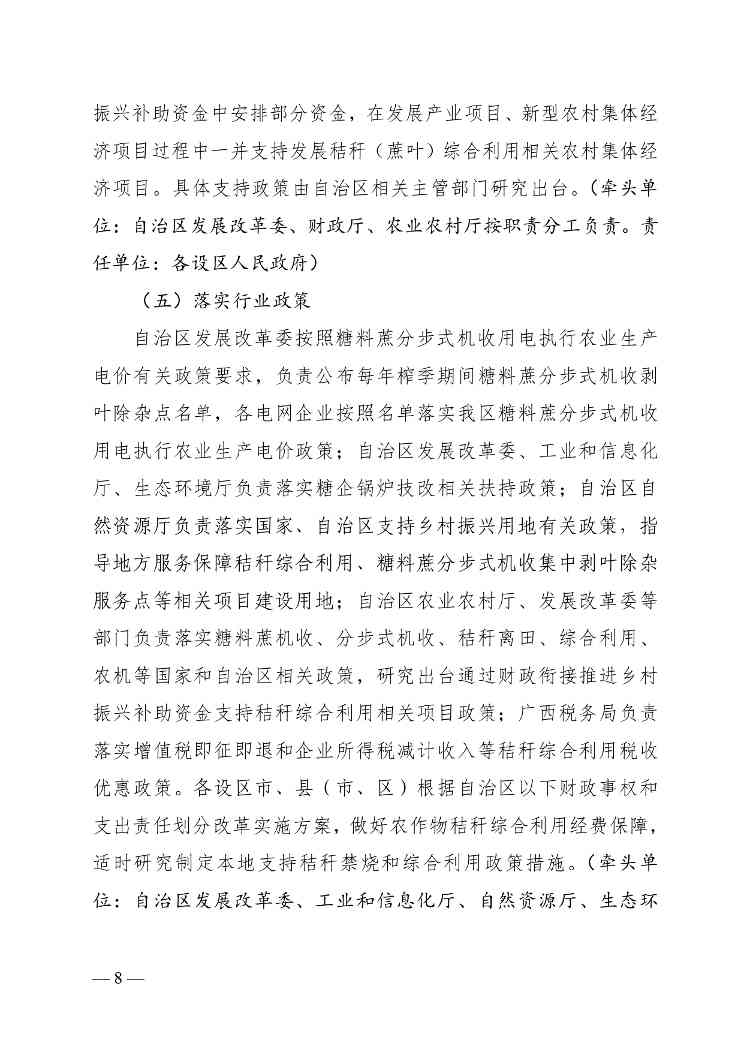 20240418035147116iSV_page-0008.jpg 广西优化秸秆禁烧与综合利用方案|征求意见稿解读(图8)