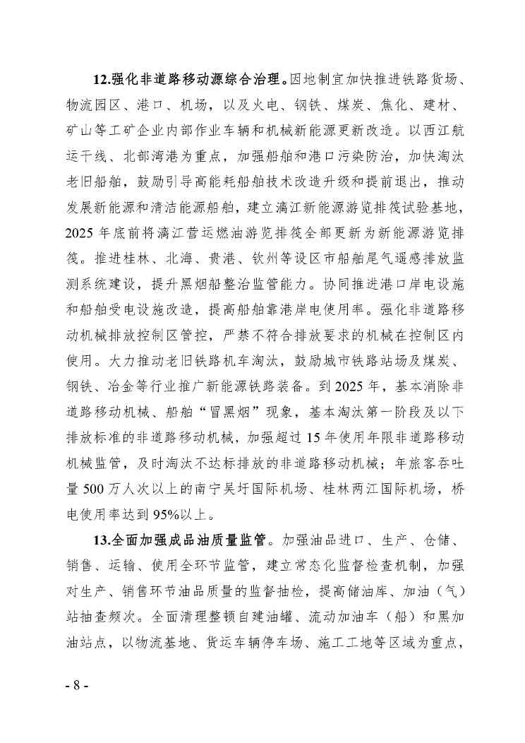 广西空气质量持续改善行动实施方案：2025年目标解读(图7)