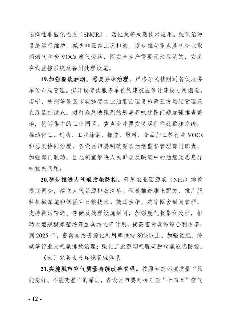 广西空气质量持续改善行动实施方案：2025年目标解读(图11)