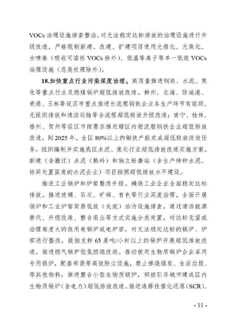 广西空气质量持续改善行动实施方案：2025年目标解读(图10)