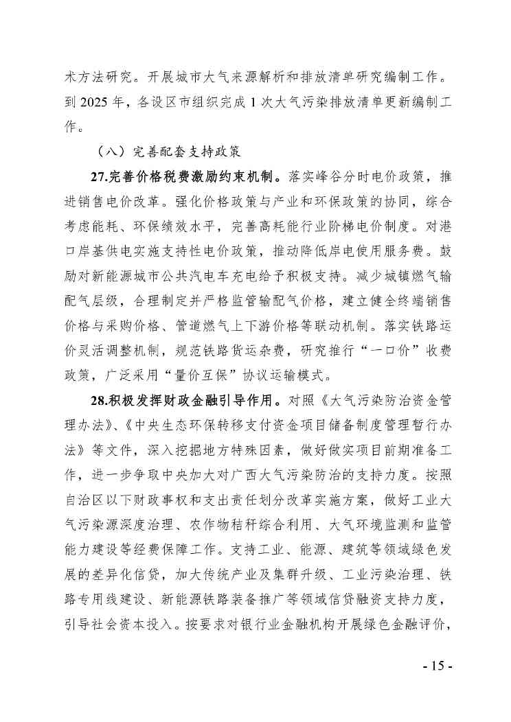 广西空气质量持续改善行动实施方案：2025年目标解读(图13)