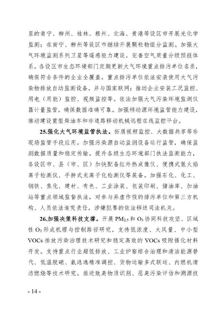广西空气质量持续改善行动实施方案：2025年目标解读(图12)