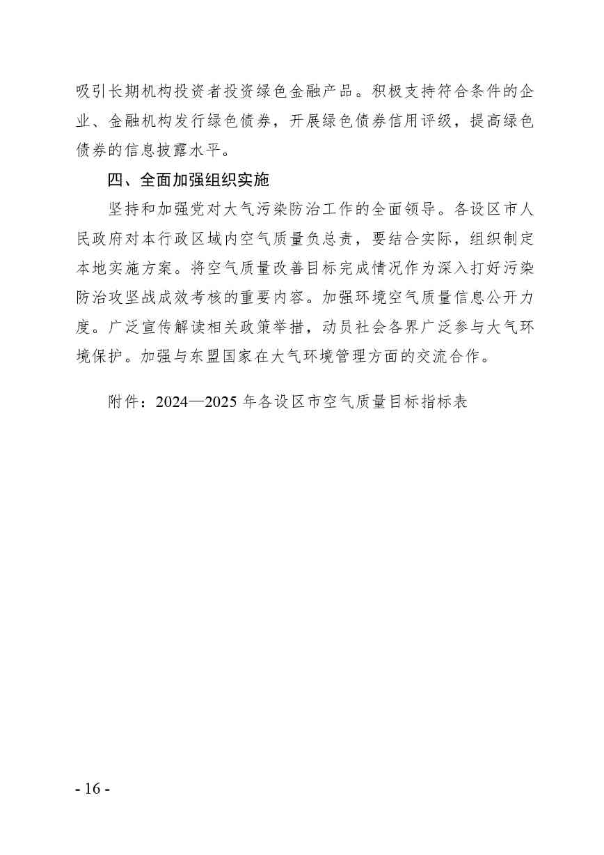 广西空气质量持续改善行动实施方案：2025年目标解读(图14)