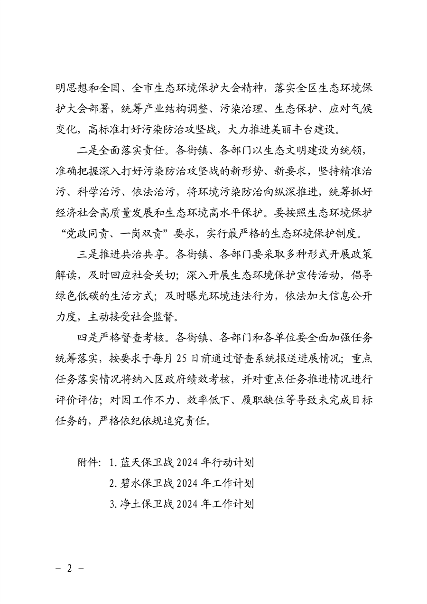 推进美丽丰台建设｜污染防治攻坚战2024行动计划发布(图5)