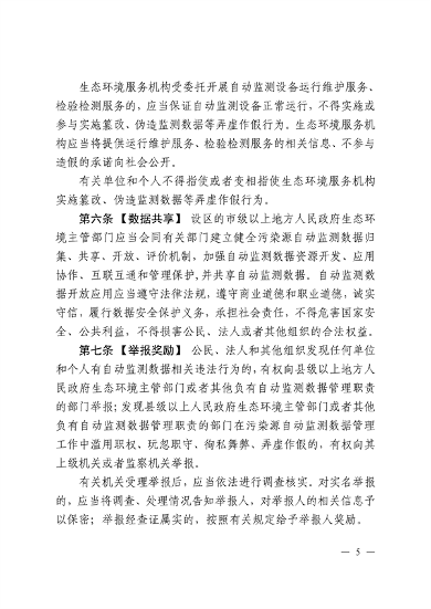 江西省污染源自动监测数据管理条例再次征求意见｜环保法规(图3)