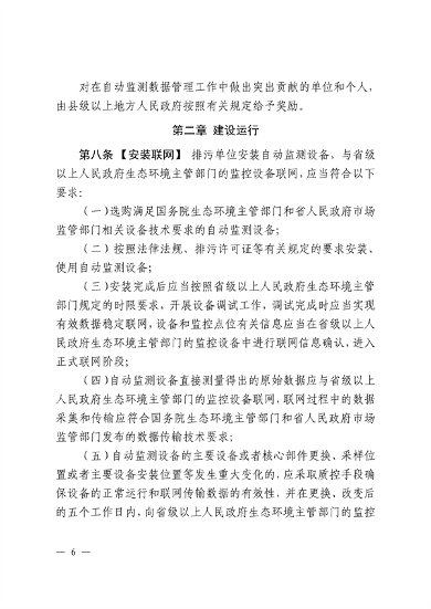 江西省污染源自动监测数据管理条例再次征求意见｜环保法规(图4)