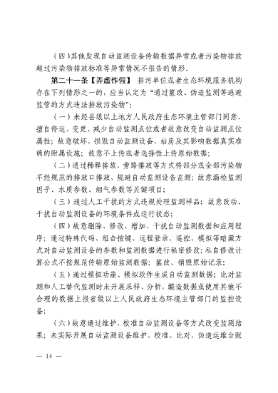 江西省污染源自动监测数据管理条例再次征求意见｜环保法规(图11)