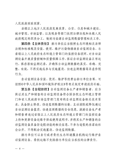 江西省污染源自动监测数据管理条例再次征求意见(图2)