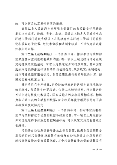 江西省污染源自动监测数据管理条例再次征求意见(图7)