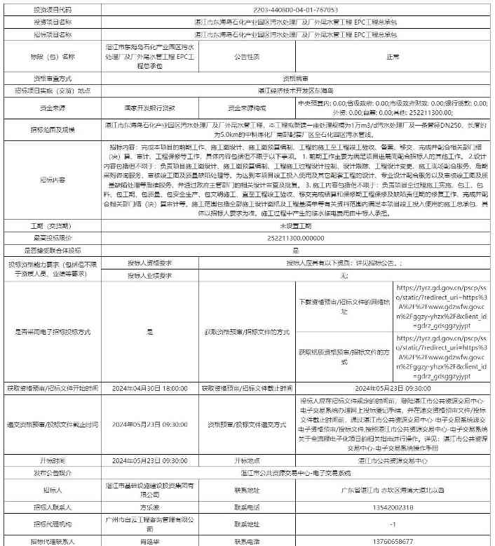 湛江石化园区污水处理厂EPC招标全攻略