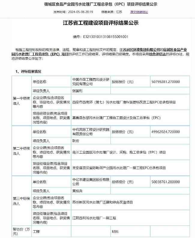 江苏宿城区污水处理厂EPC项目中标｜工程总承包全攻略