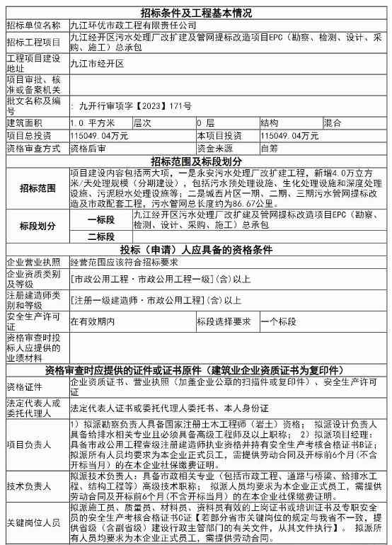 九江污水处理厂改扩建及管网提标改造项目EPC招标全攻略