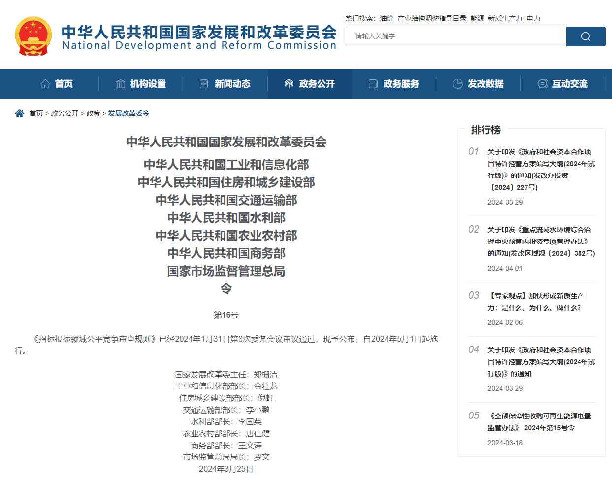 招标投标公平竞争审查新规解读｜政策要点全攻略