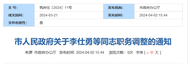 贵阳水务集团人事调整｜最新职务变动全攻略