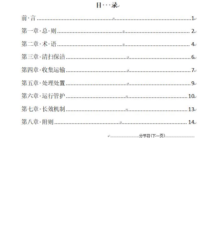 安徽省农村生活垃圾治理技术指南全攻略(图2)