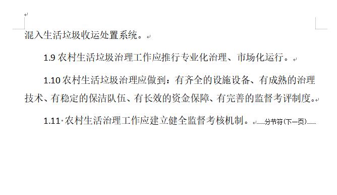 安徽省农村生活垃圾治理技术指南全攻略(图5)