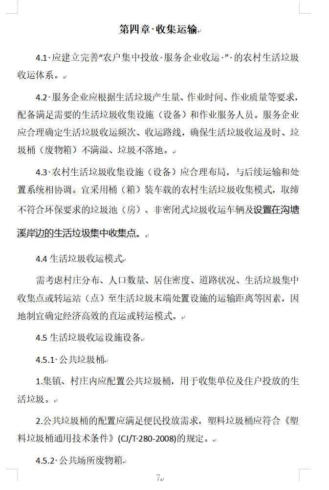 安徽省农村生活垃圾治理技术指南全攻略(图9)