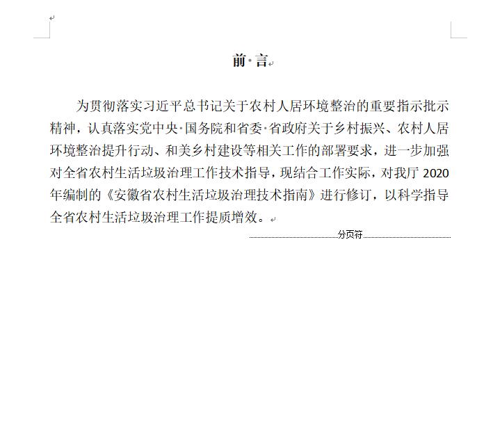 安徽省农村生活垃圾治理技术指南全攻略(图3)